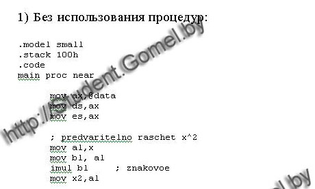 Заказать контрольную на ассемблере