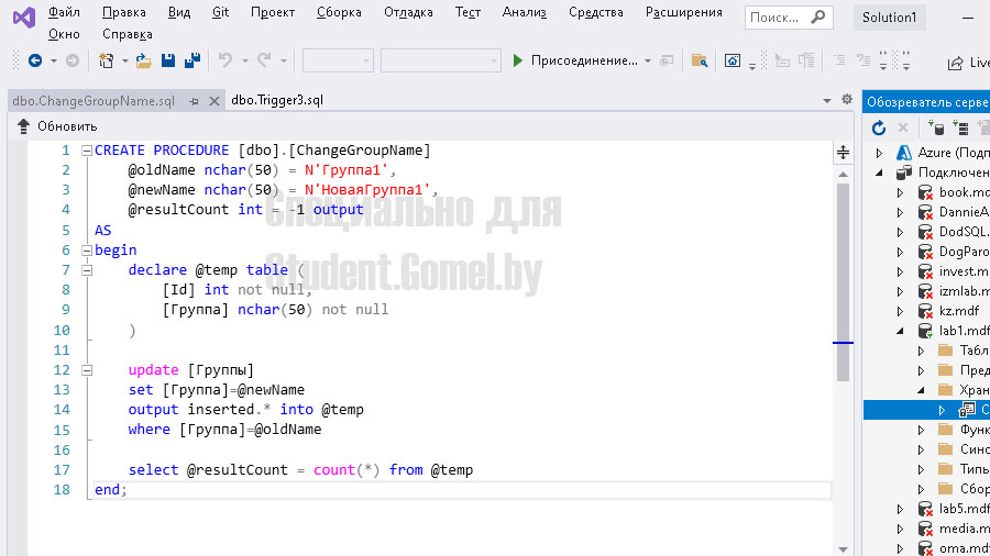 Лабораторная работа t-SQL